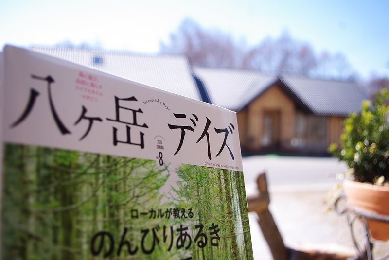 150317_八ヶ岳デイズ-(6) 150317_八ヶ岳デイズ-(6)